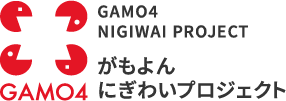 がもよんにぎわいプロジェクト