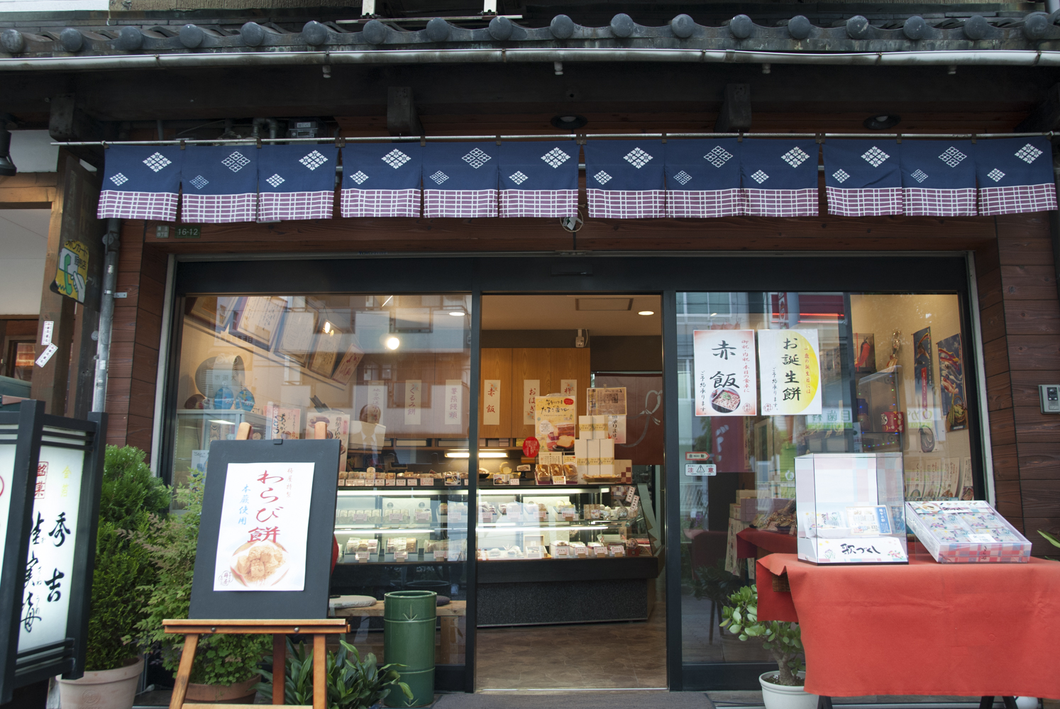 御菓子屋 梅屋